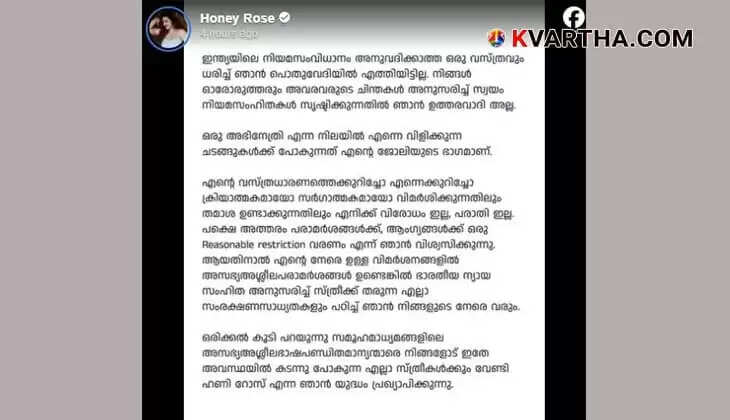 Honey Rose sharing her experience on social media