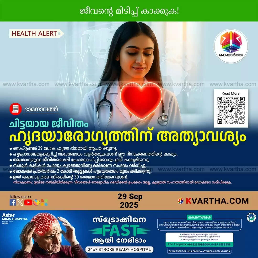 world heart day 2025 dont miss a beat heart health