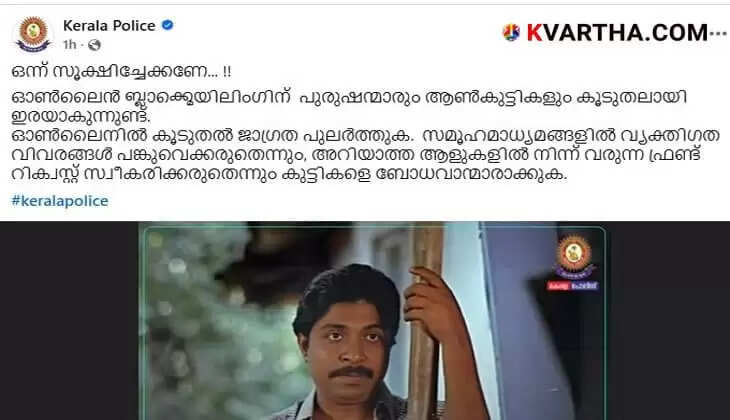 Kerala Police issues a warning against cyber fraud, especially for the youth