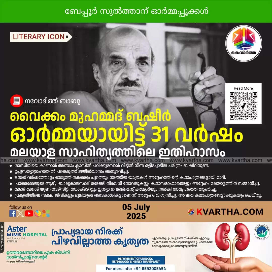 Vaikom Muhammad Basheer, Malayalam author.