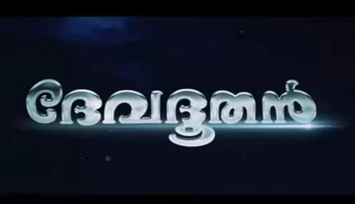 Mohanlal and Sibi Malayil film Devadoothan Re Release Trailer Out, Mohanlal, Sibi Malayil, Film, Cinema, Devadoothan, Re Release