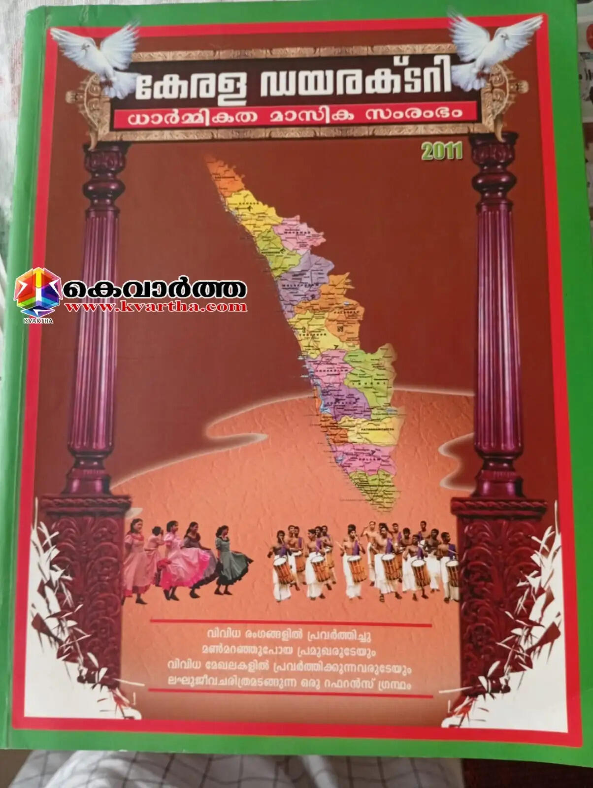 A symbolic scene of V.K. Ashraf and Kookanam Rahman receiving the award.