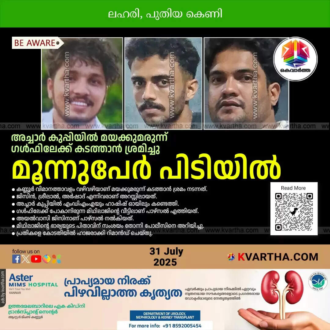 kannur drug smuggling arrest mdma hashish pickle parcel