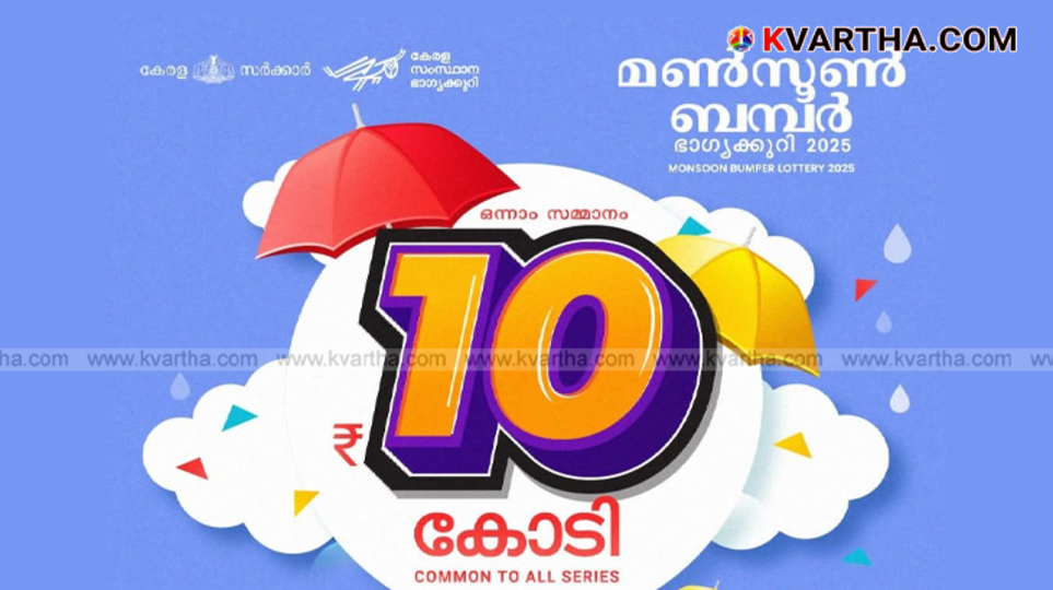 Kerala Monsoon Bumper Lottery Ticket