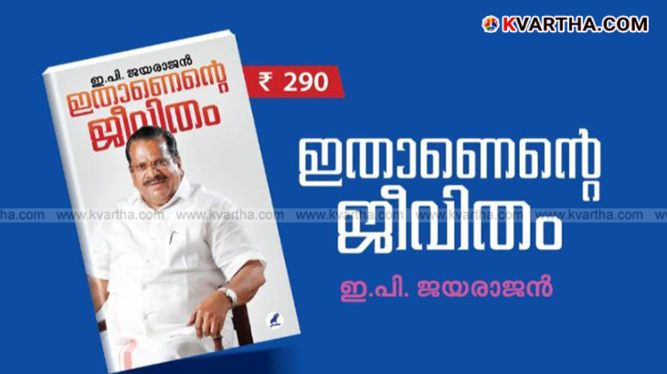 EP Jayarajan at a political event