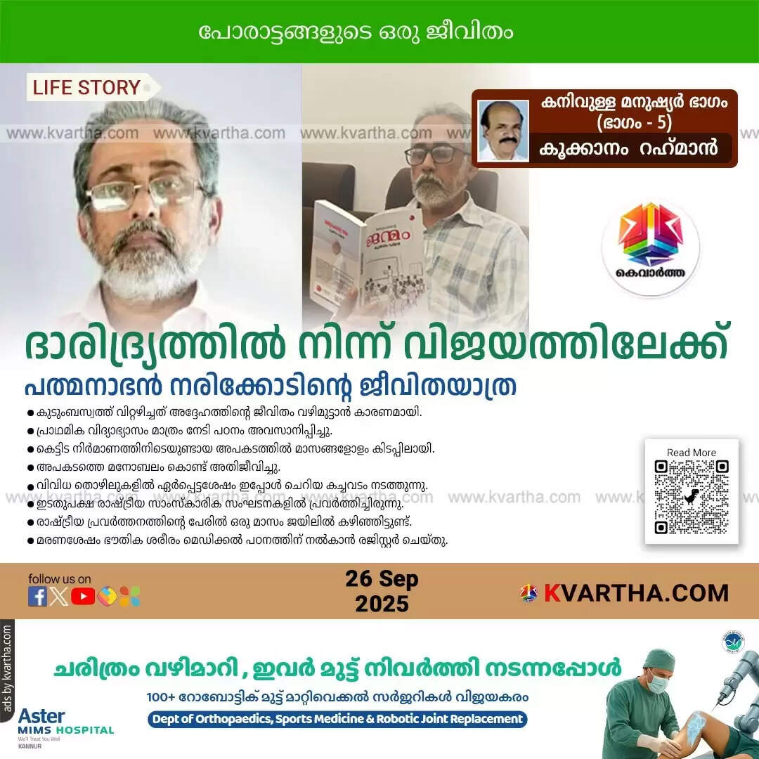 padmanabhan narikkode life story poverty social work