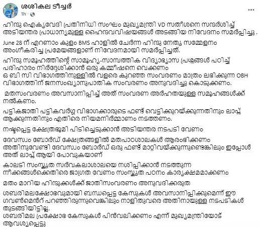 Hindu Aikyavedi leaders meeting Kerala Chief Minister VD Satheesan