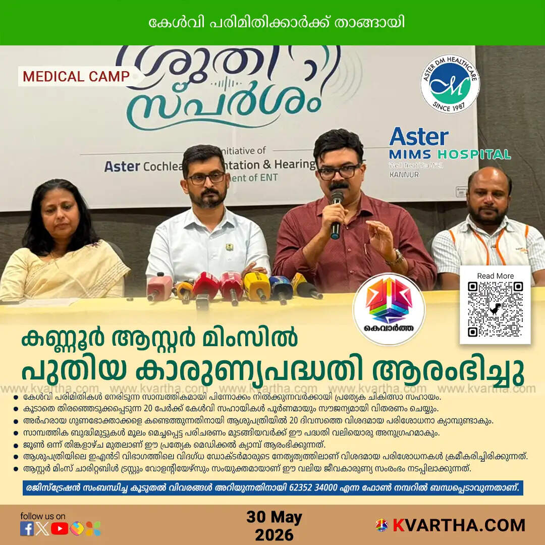 aster mims kannur shruthisparsham charity scheme