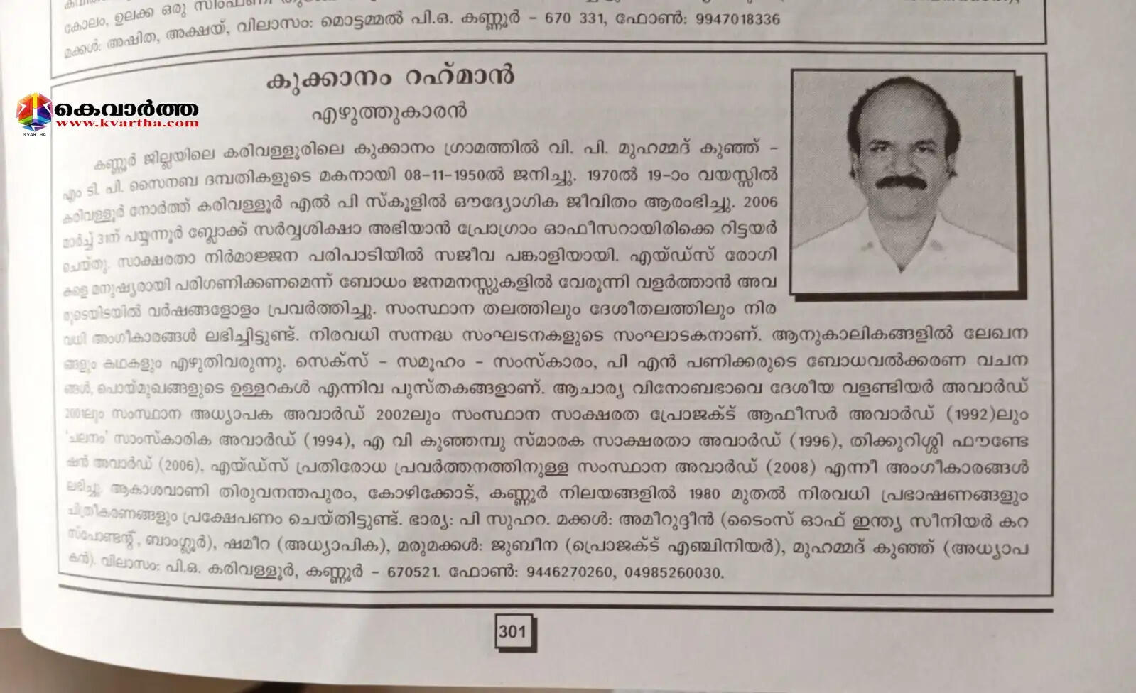 A symbolic scene of V.K. Ashraf and Kookanam Rahman receiving the award.