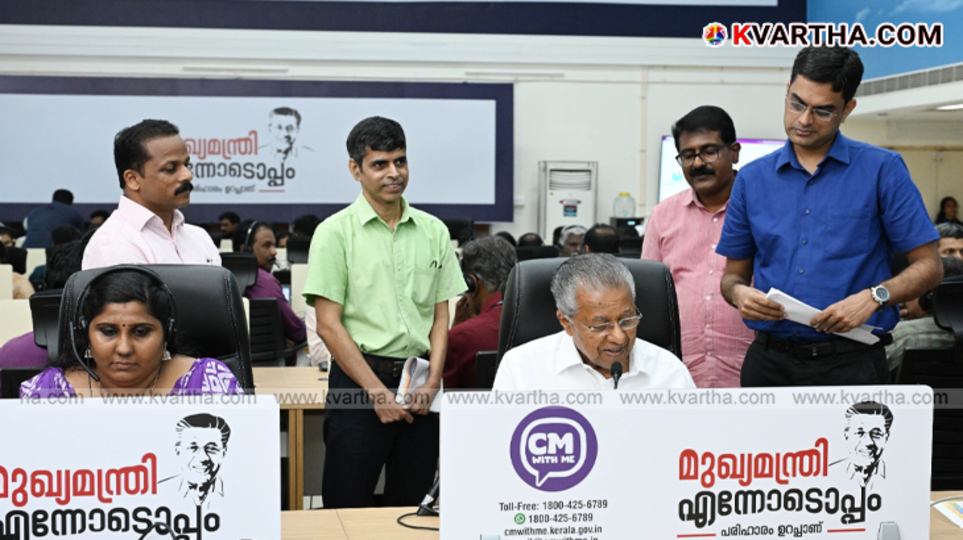 Kerala CM visiting CM With Me Citizen Connect Center