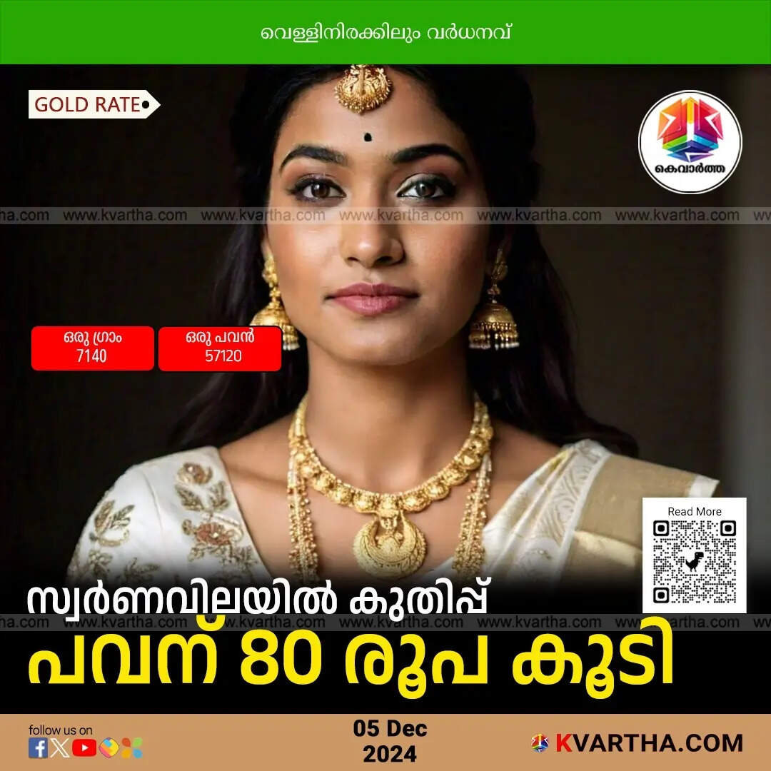 gold price december 05 kerala