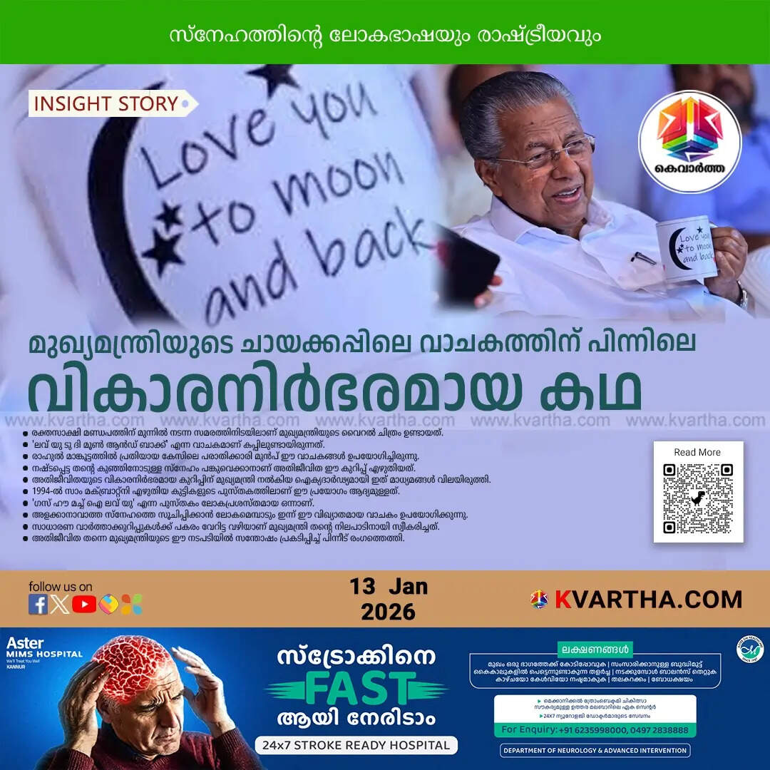 pinarayi vijayan cup viral photo survivor solidarity