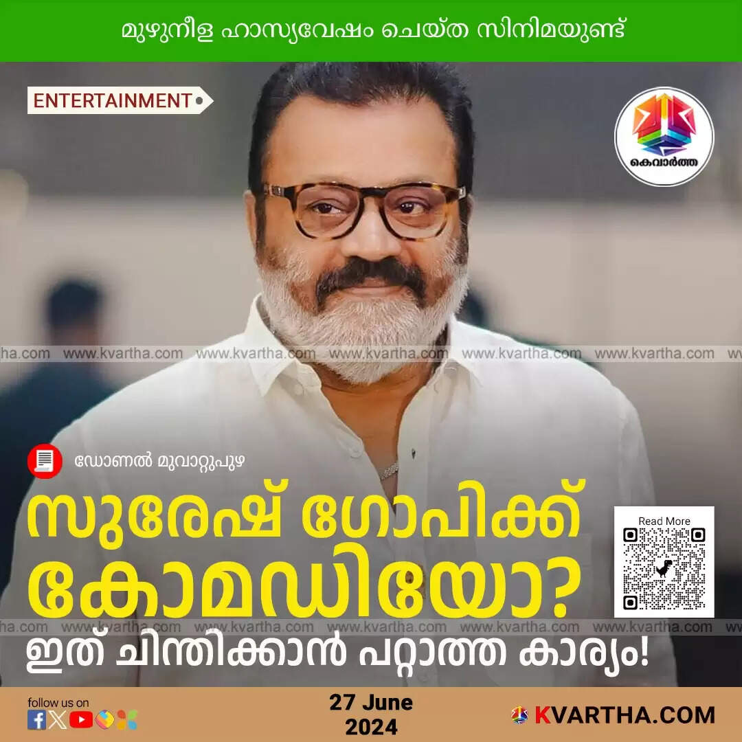 Suresh Gopi