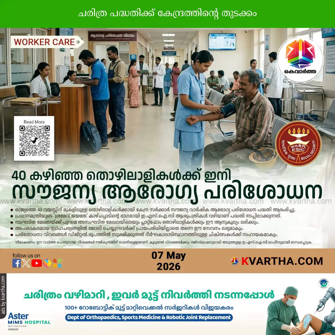 central government free health checkup scheme workers above