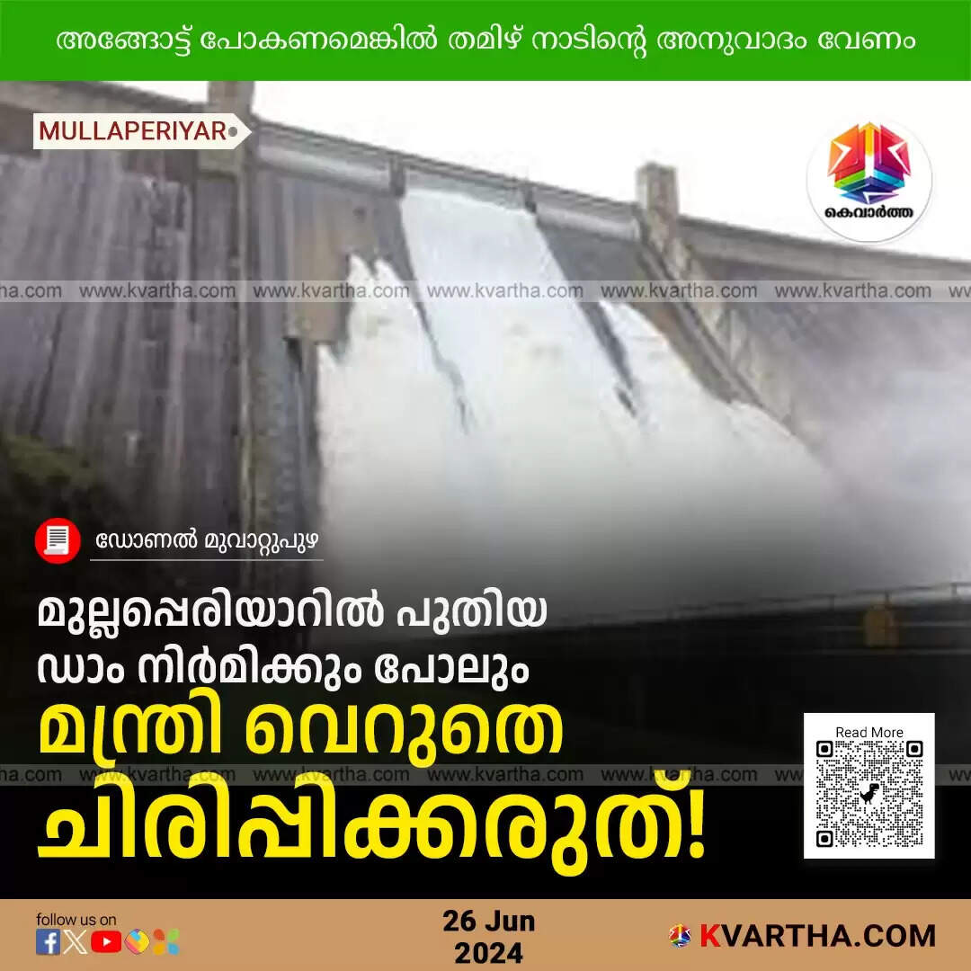 MULLAPERIYAR DAM