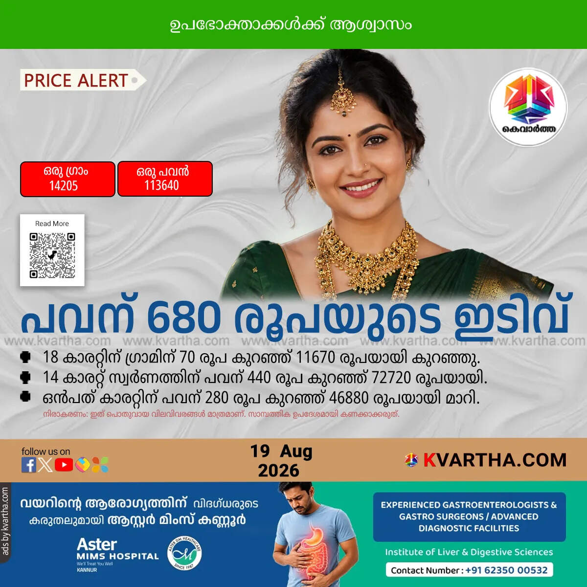 gold price drops kerala august 19 2026 https://www.kvartha.com/business/gold-price-drops-kerala-august-19-2026/cid19146338.htm