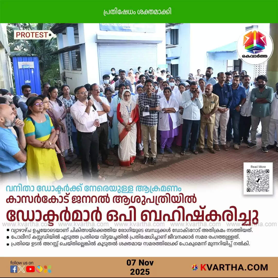 kasaragod hospital doctor attack protest op boycott