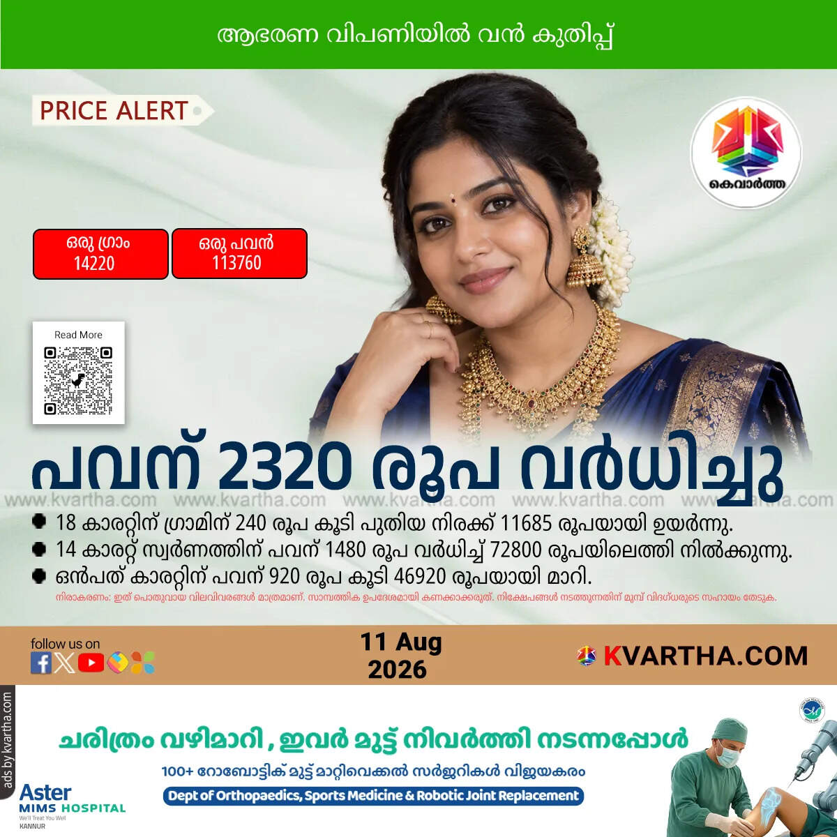 gold price surges kerala august 11 2026