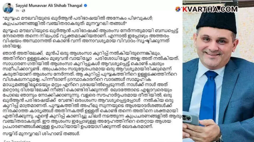 Munavvarali Thangal responds to Quran translation controversy