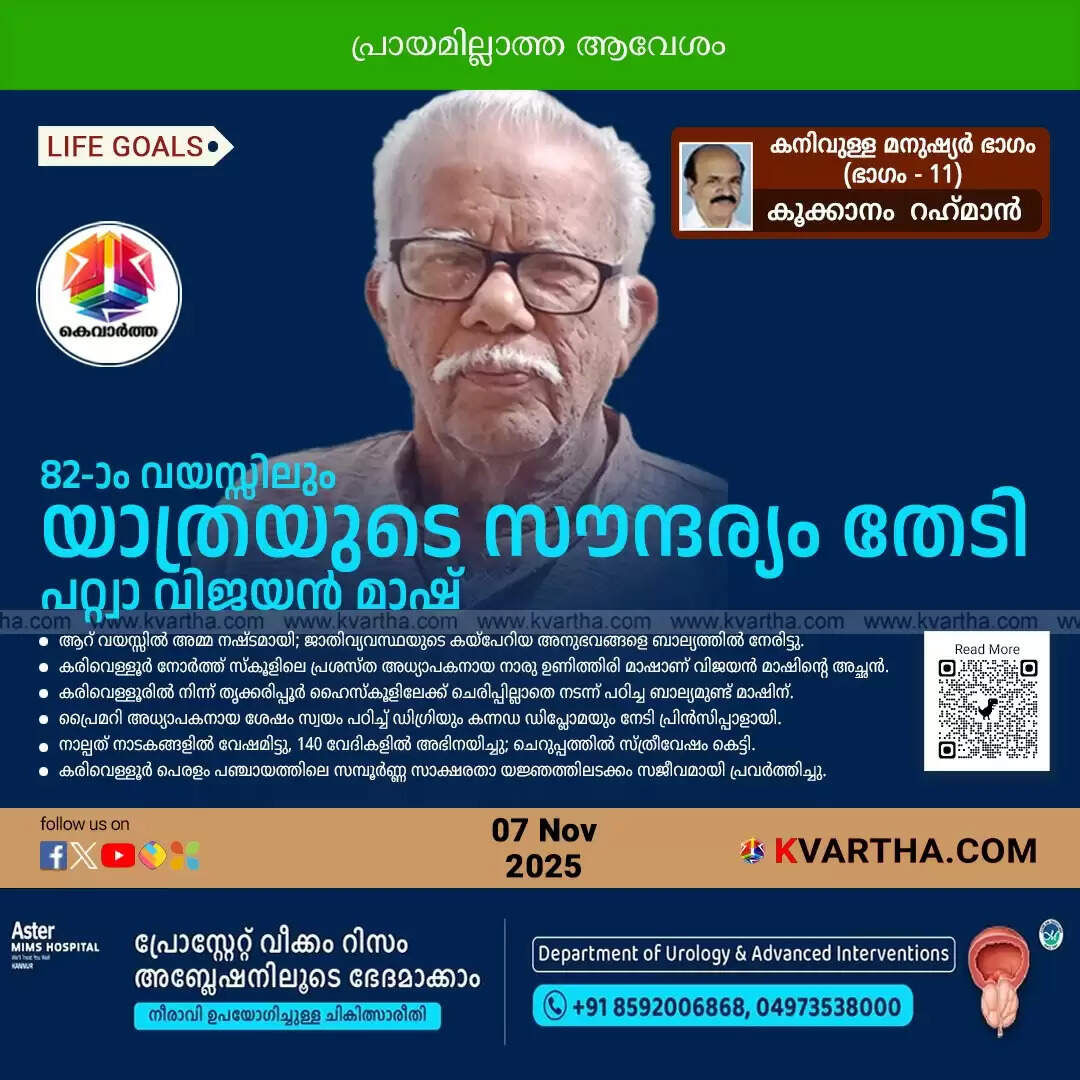 pattuva vijayan master 82 years old journey inspiration
