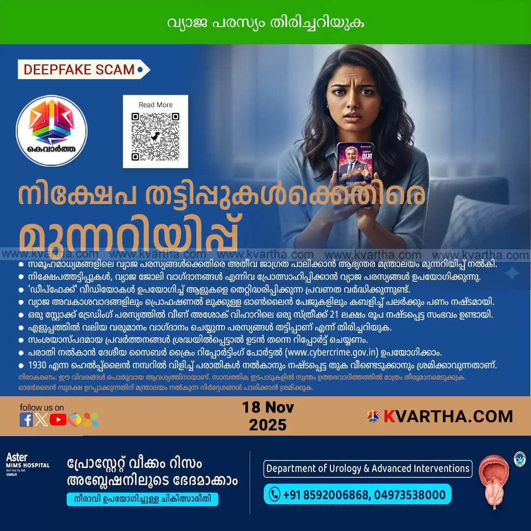  Image depicting a deepfake video and a fake advertisement on social media with a warning sign.