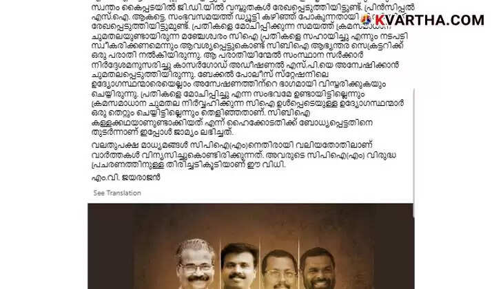 MV Jayarajan regarding Periya murder case.