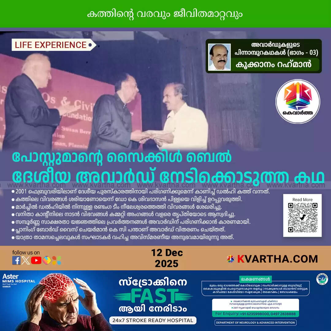 kannur social worker kookanam rahman vinoba bhave national