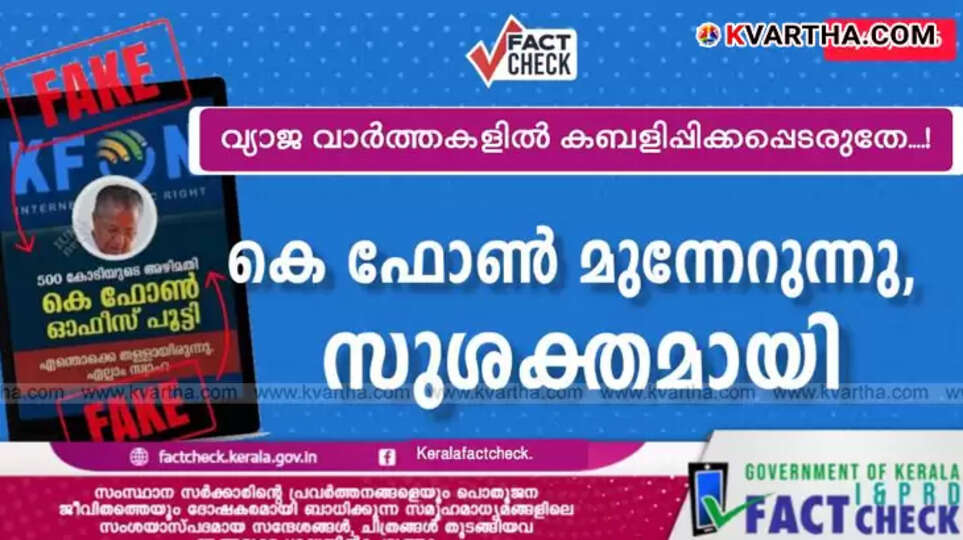 Kerala Government K-Fon internet service operations continue, refuting closure rumors.