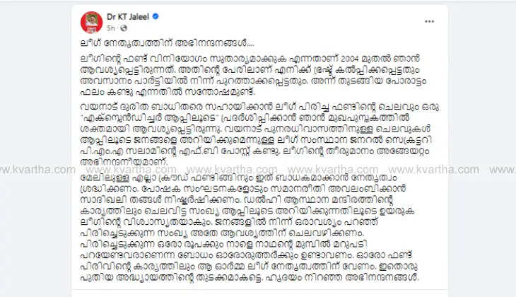 kt jaleel praises muslim league
