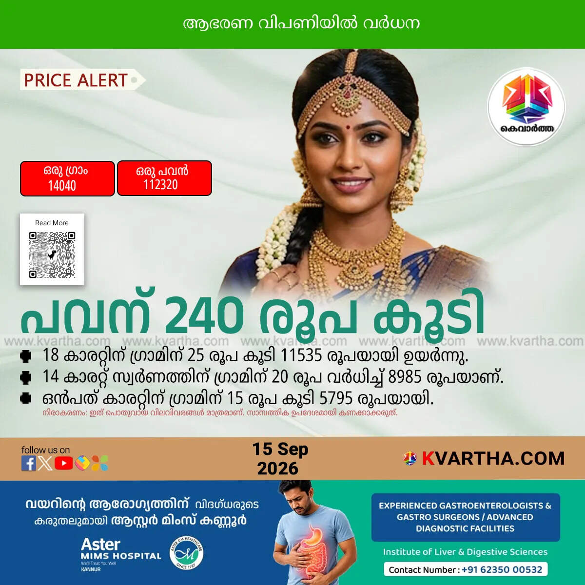 gold price hiked kerala september 15 2026 sovereign rate up