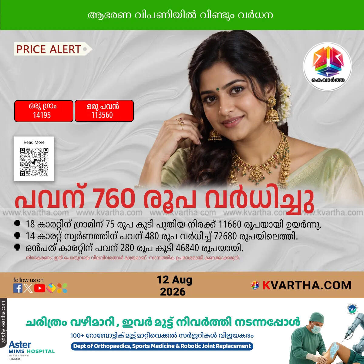 gold price rises kerala august 12 2026