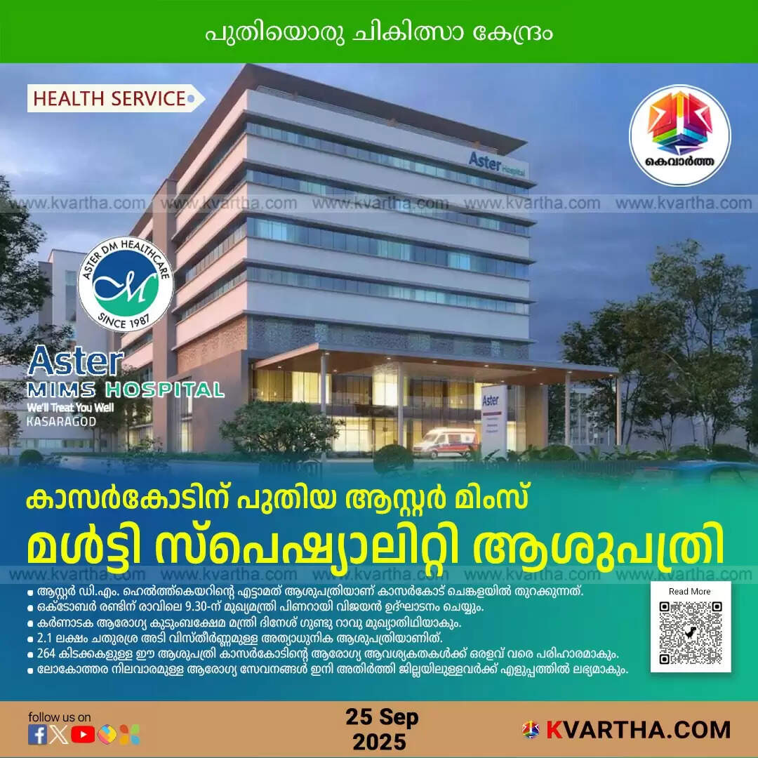 aster mims kasaragod inauguration pinarayi vijayan