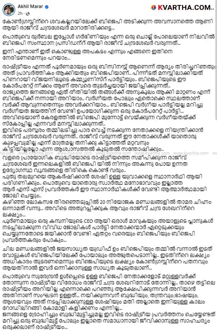 Akhil Marar's post on Facebook, Kerala Politics, Rajeev Chandrashekhar