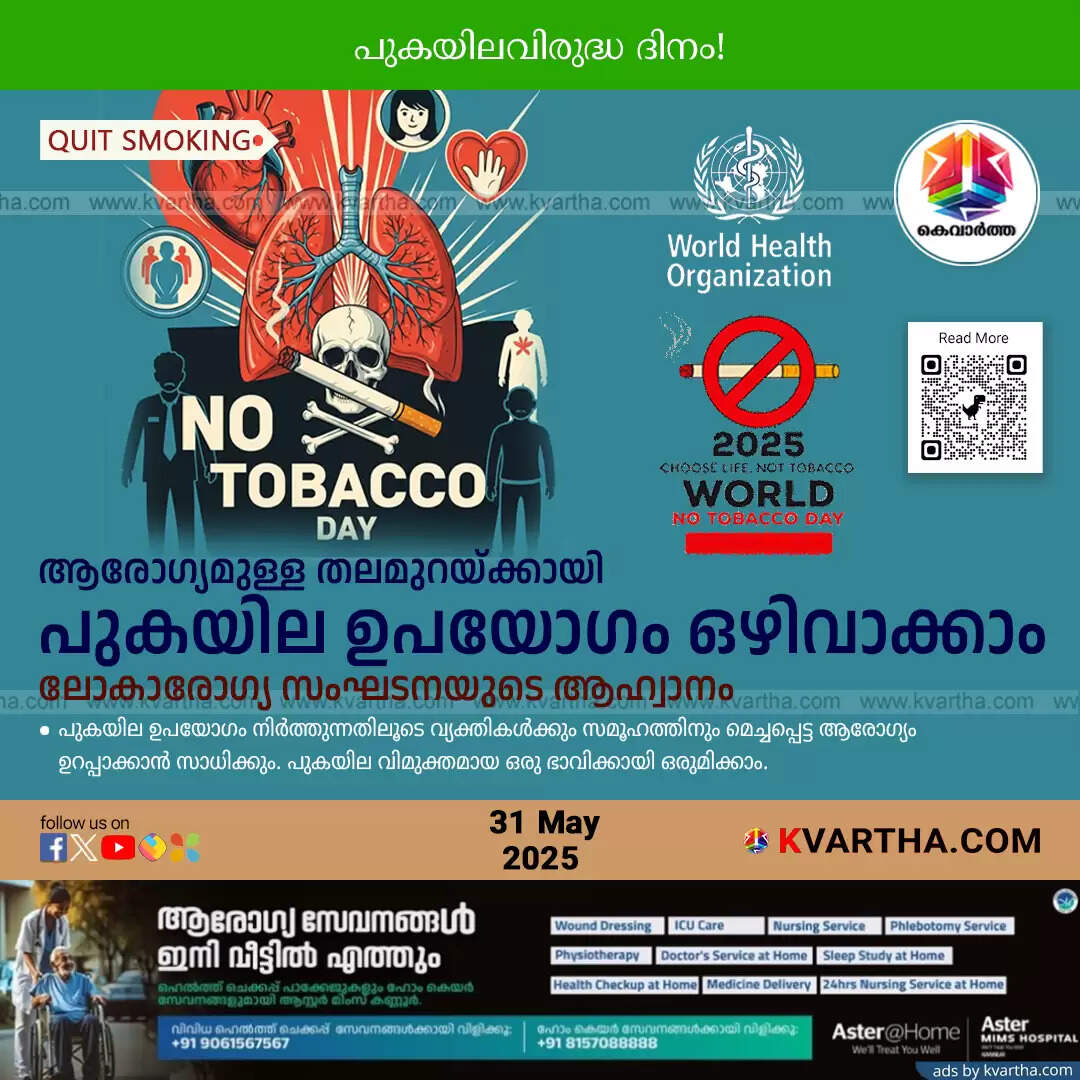 A visual representing World No Tobacco Day with a message against smoking.