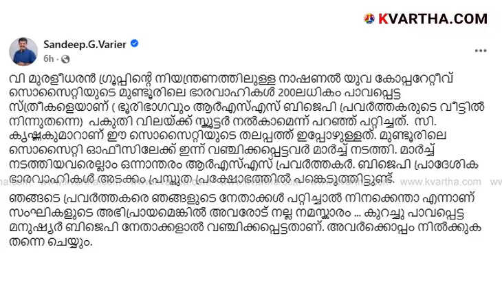 BJP state president to end political career, Sandeep Warrier responds to threat