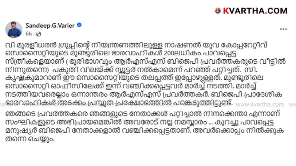 BJP state president to end political career, Sandeep Warrier responds to threat