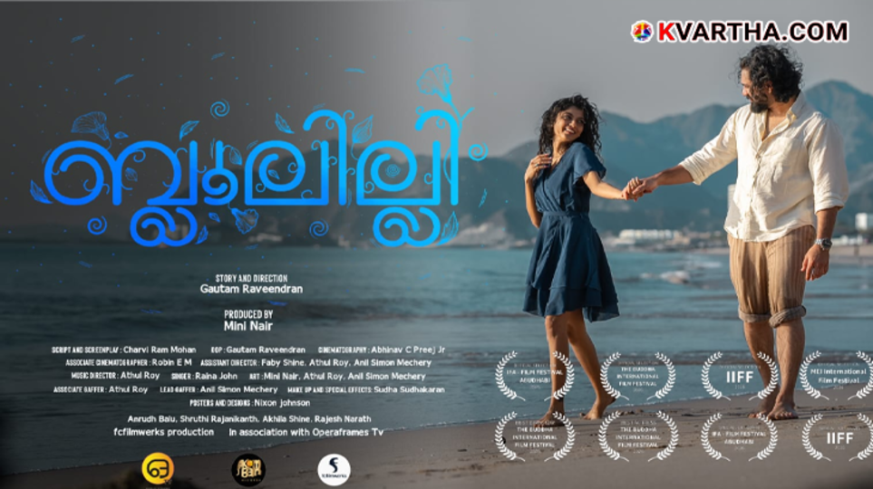 A scene from the short film 'Blue Lily' starring Shruti Rajinikanth and Anirudh Balu.