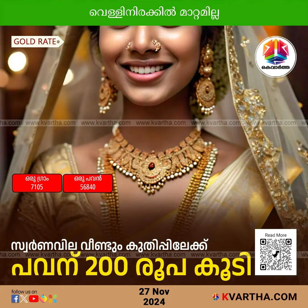 gold price november 27 kerala