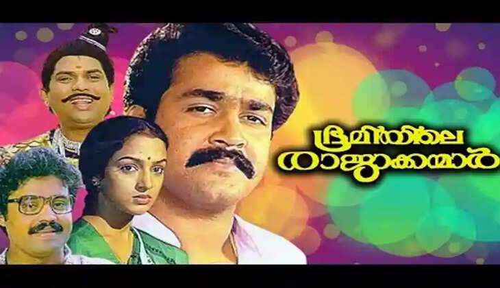 Bhoomiyile rajakkanmar