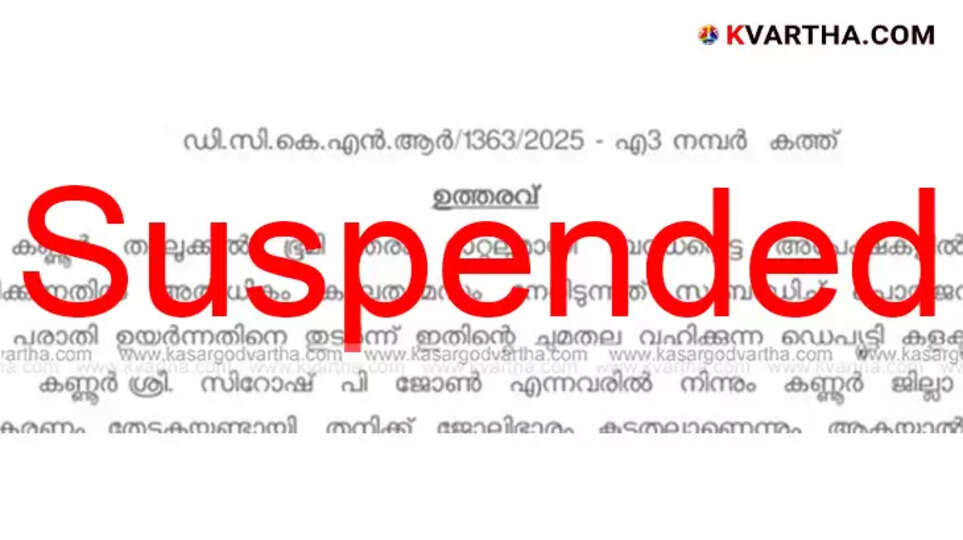 Suspended Deputy Collector in Kannur