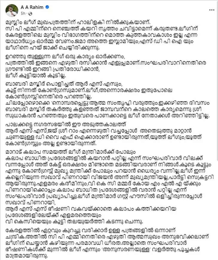 Rahim's Facebook Post Criticizing League