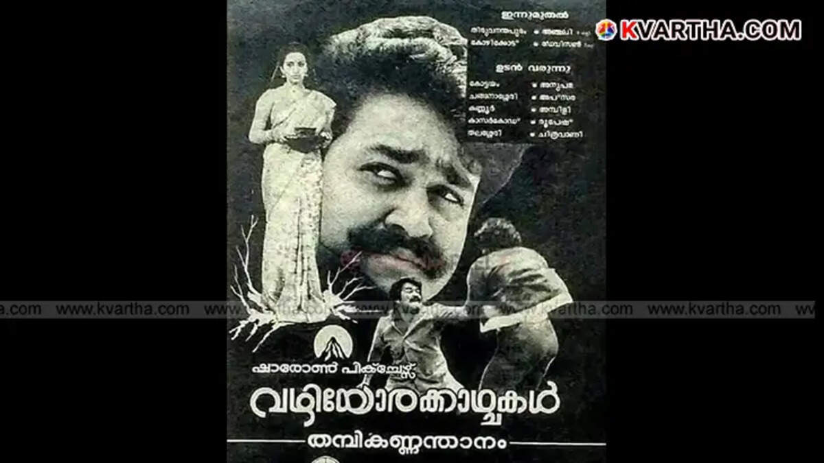  Poster of the Malayalam movie 'Vazhiyorakazhchakal' featuring Mohanlal, Ratheesh, Ambika, and Suresh Gopi.