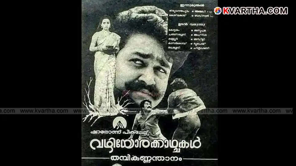 Poster of the Malayalam movie 'Vazhiyorakazhchakal' featuring Mohanlal, Ratheesh, Ambika, and Suresh Gopi.