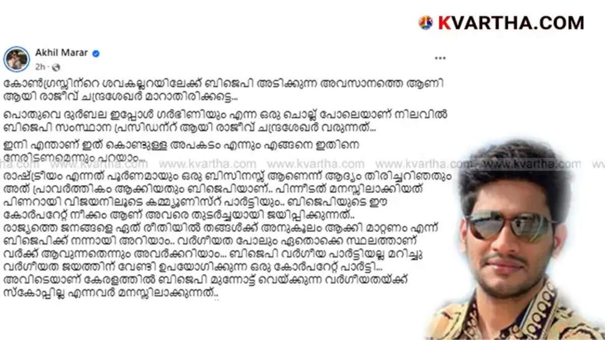 Akhil Marar's post on Facebook, Kerala Politics, Rajeev Chandrashekhar