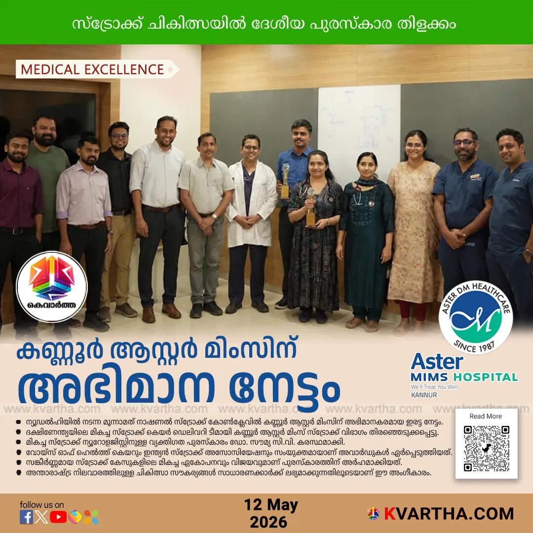 kannur aster mims wins two national awards for stroke care