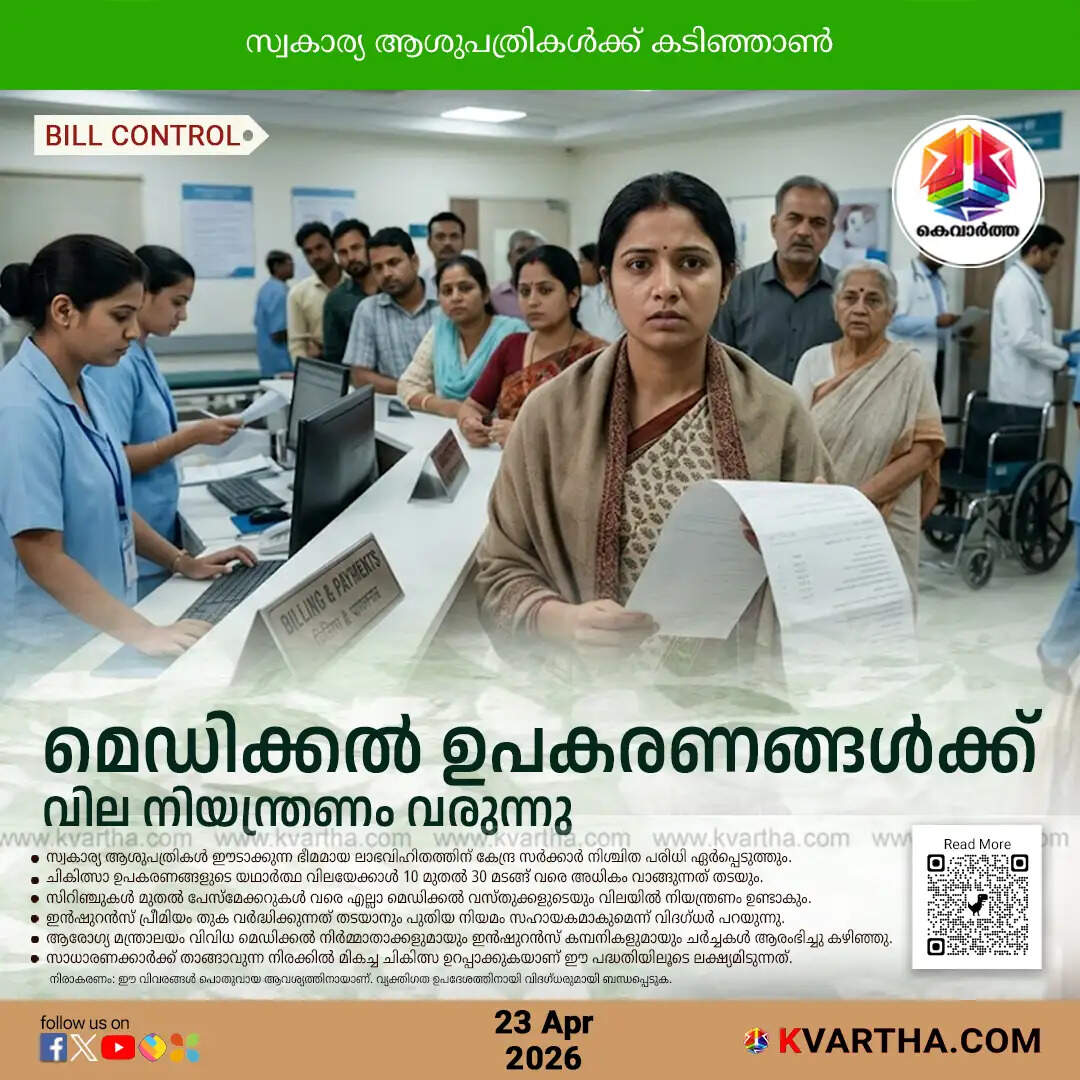 centre to cap private hospital bills medical device prices