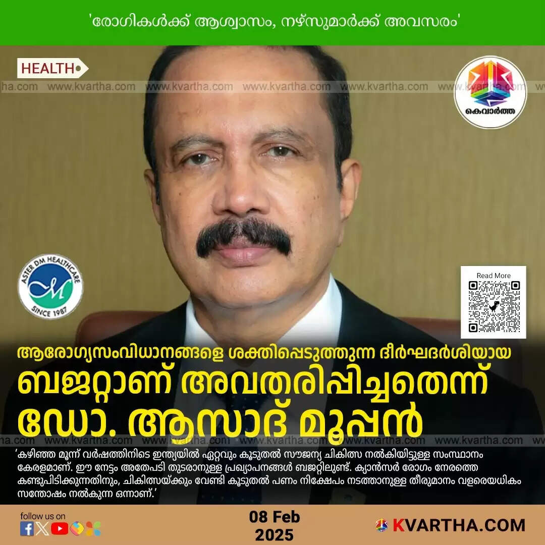 Kerala Budget's focus on strengthening healthcare systems