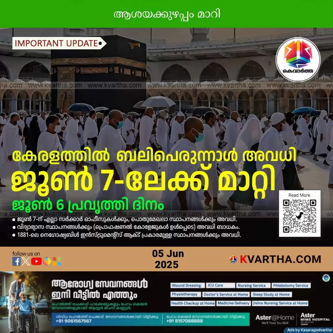 Bakrid Holiday Rescheduled to June 7th; June 6th Declared Working Day in Kerala