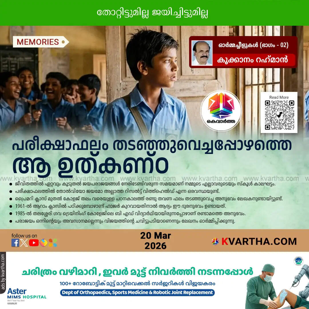 kookanam rahman memoir withheld exam results anxiety