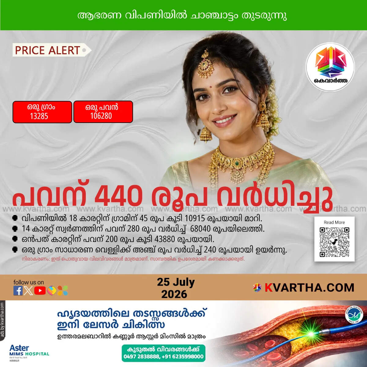 gold price kerala increases july 25 2026 sovereign rate